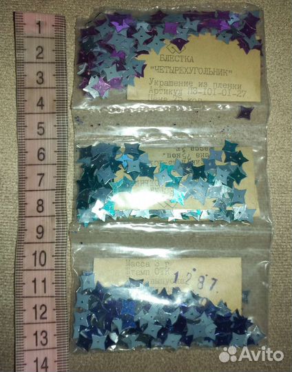 Бисер,блёстки СССР