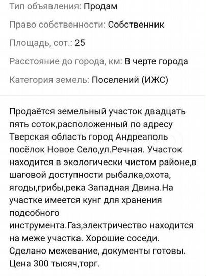 Участок 25 сот. (ИЖС)