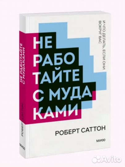 Не работайте с мудаками