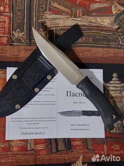Нож WorkingKnife WK 17 Х12мф Эластрон