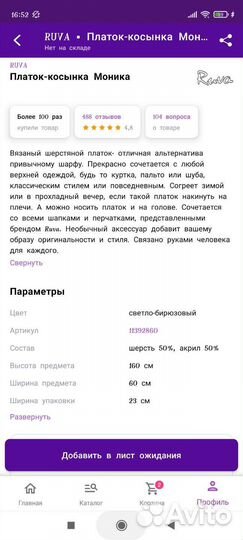 Платок новый