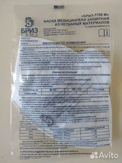 Маска(респиратор) медицинская защитная бриз-1106М