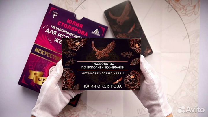 Метафорические карты исполнения желаний