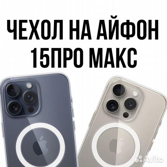 Чехол на iPhone