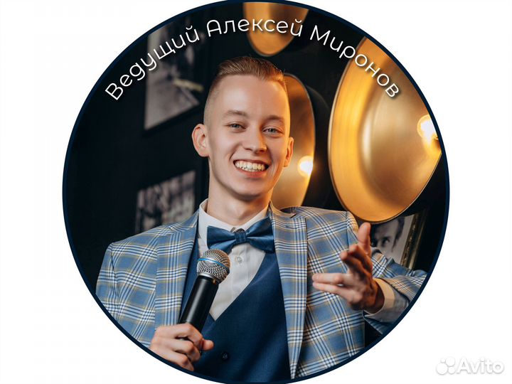 Ведущий/Тамада + Dj на свадьбу, юбилей, выпускной