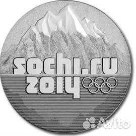 25 рублей Сочи 2011