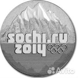 25 рублей Сочи 2011