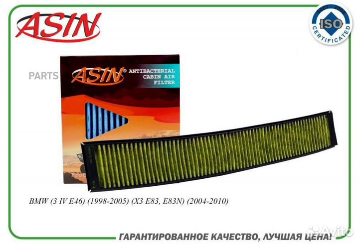 Asin asin.FC2773A Фильтр салонный