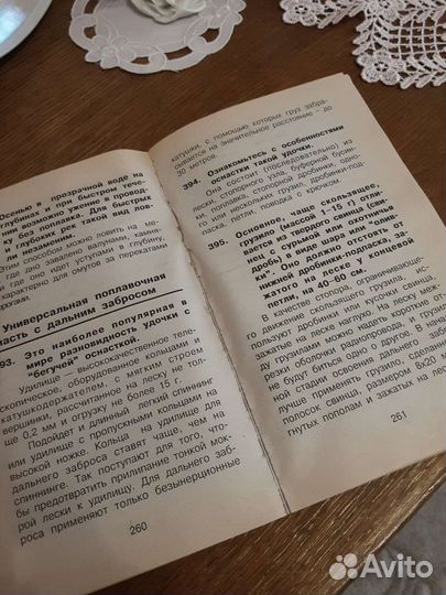 Книга для рыболовов