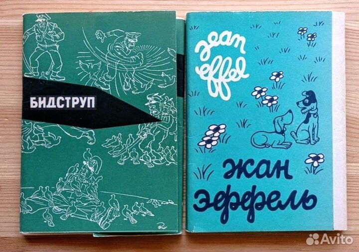 Два набора открыток карикатуры, Эффель, Бидструп