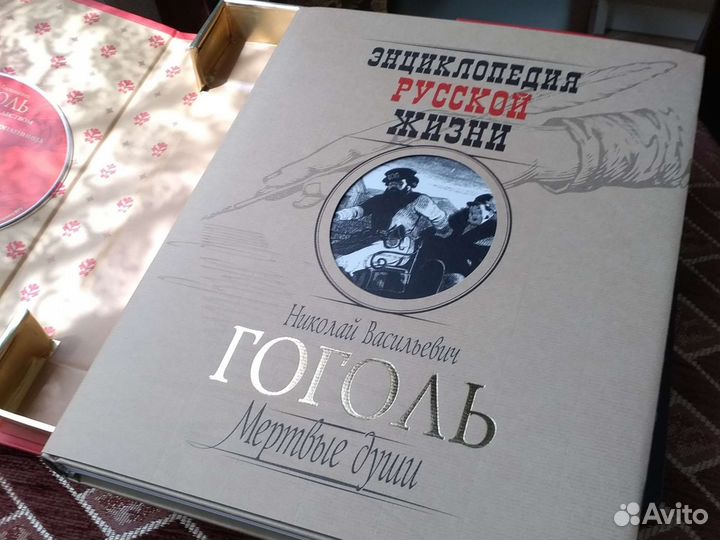 Гоголь Николай. Мертвые души - подарочное издание