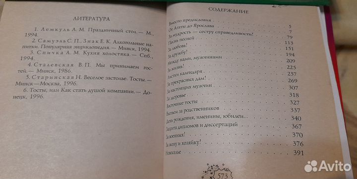 Книги 180 лучших застольн песен, тосты