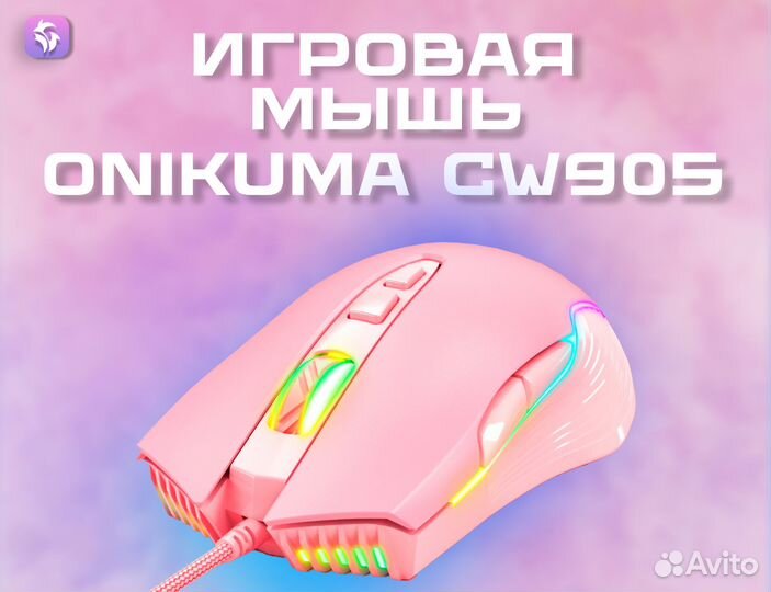 Игровая мышь Onikuma CW905 Розовый