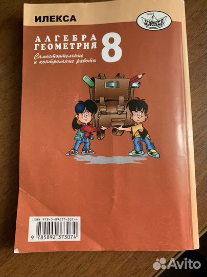 Самостоятель и контр работы математика 8 Кл Ершова