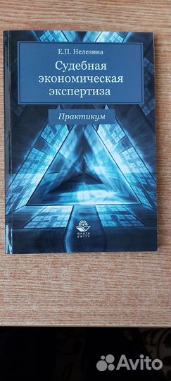 Практикум Судебная экономическая экспертиза