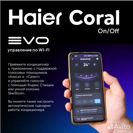 Сплит-система haier Coral HSU-12HPL203/R3 с Wi-fi