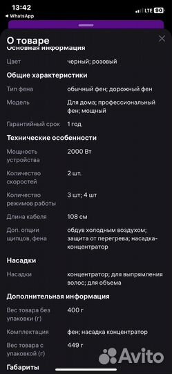 Фен для волос