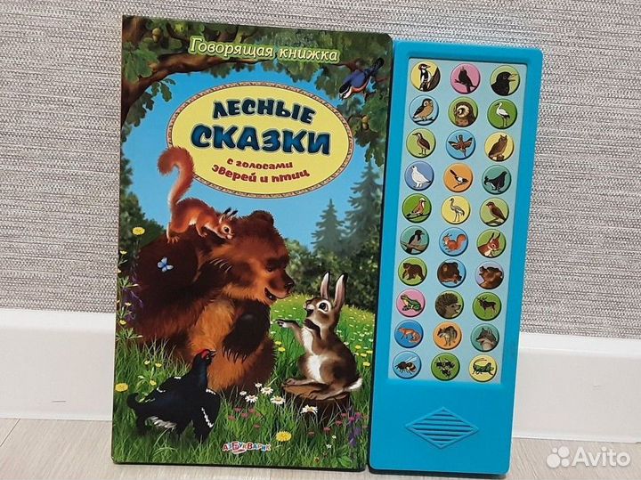 Говорящая книжка. Лесные сказки. 