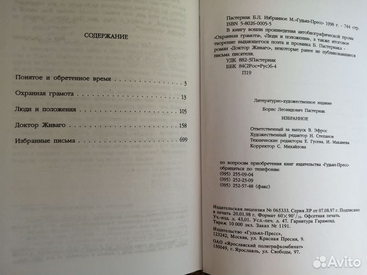 Б Пастернак Доктор живаго Избранные письма