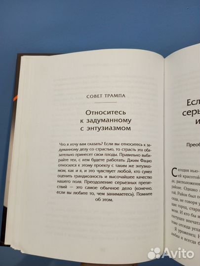 Книга Трамп никогда не сдается