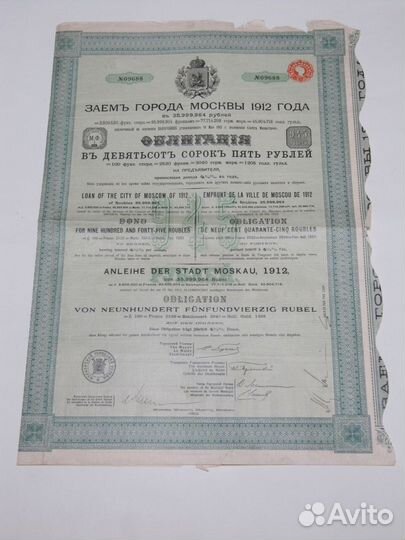 Заем Москвы 1912 г. Большой номинал Редкость