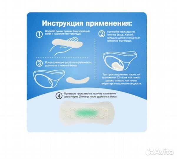 Тест на определение подтекание околоплодных вод