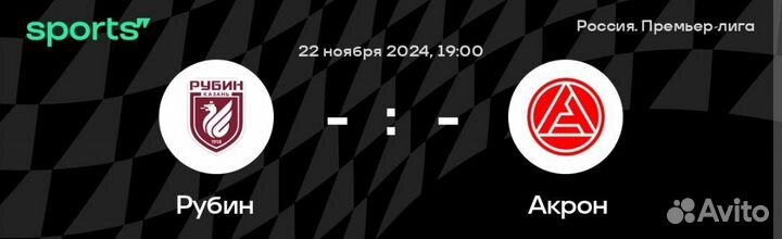 Промокод на матч Рубин:Акрон