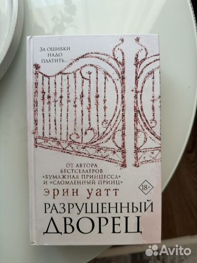 Книги Эрин Уатт