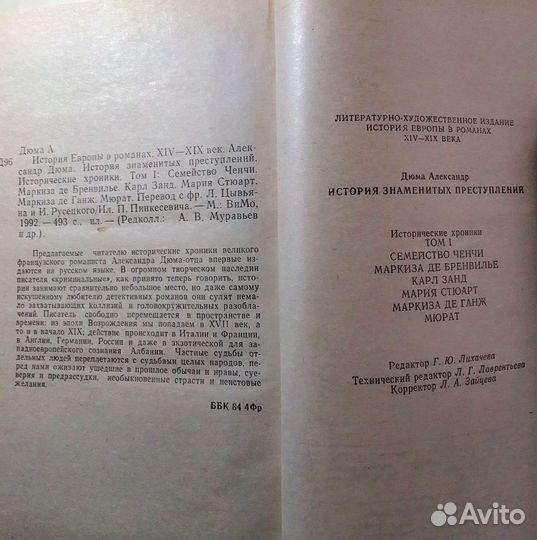 А.Дюма.История знаменитых преступлений. 3 тома
