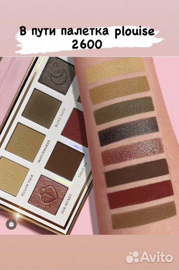Палитра теней plouise date night