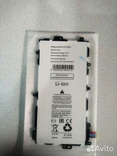 Аккумулятор Samsung N5100/N5110(Galaxy Note 8.0)