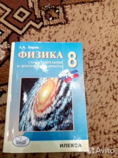 Физика 8 класс (самост. и контр. работы Кирик Л.А