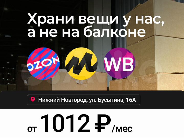 Аренда склада, 30 м3