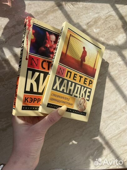 Книги Страх втратаря перрд Одиннадцатиметровым