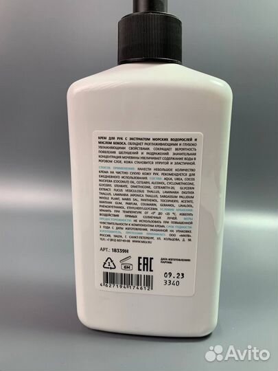 Крем для рук с водорослями и кокосом