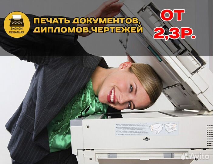 Печать А4, А3 - дипломов, курсовых, чертежей и тд