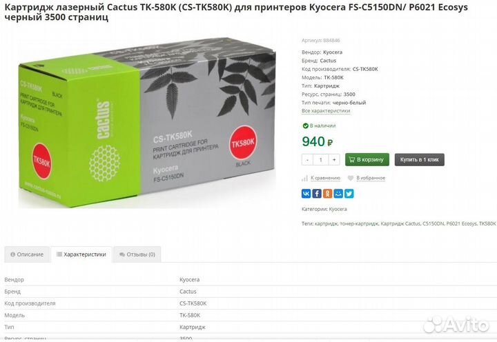 Картридж Cactus TK-580K для принтеров Kyocera