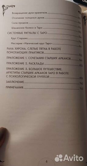 А. Солодилова Таро, практикум для души