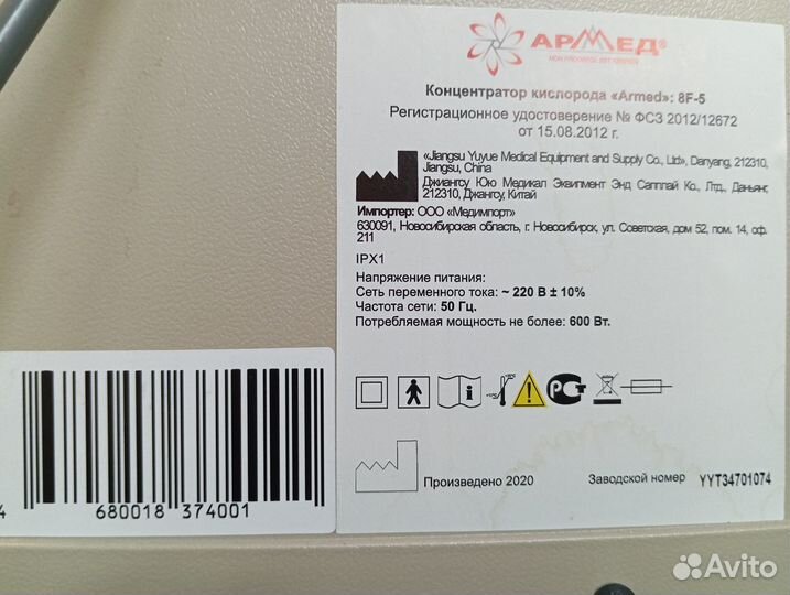 Кислородный концентратор Армед 8f 5