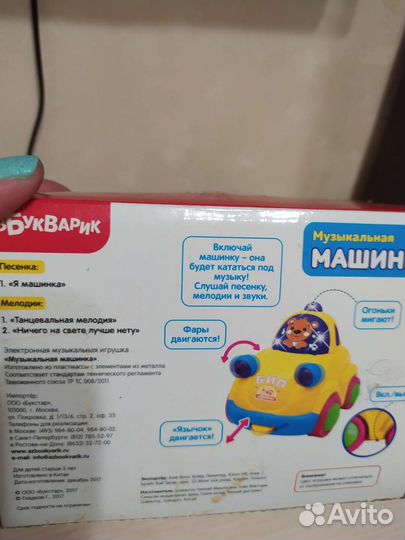 Развивающий автомобиль