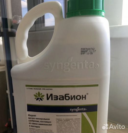 Профессиональное удобрение для растений Изабион