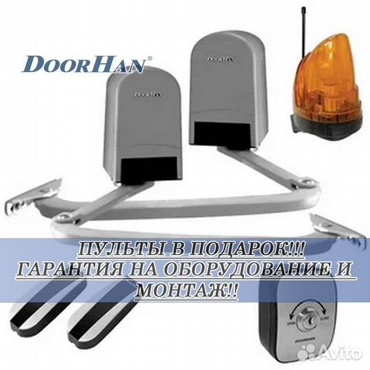 Автоматика для ворот полный комплект В РАССРОЧКУ