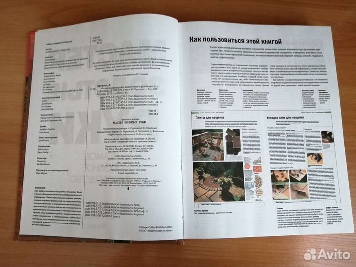 Мастер золотые руки