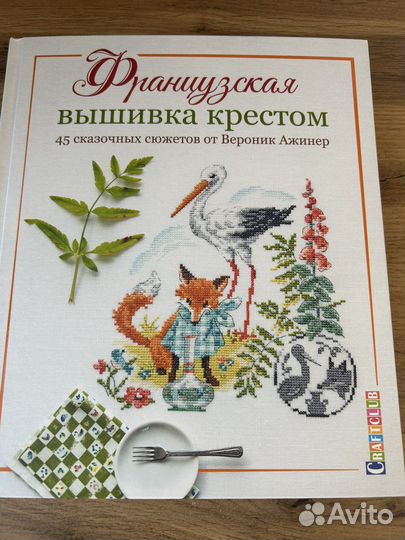 Книги вышивка крестом