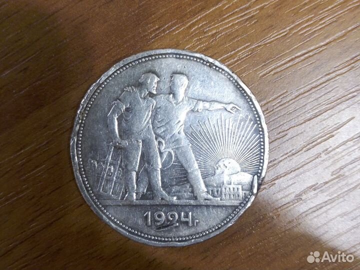1 рубль 1924г п.л