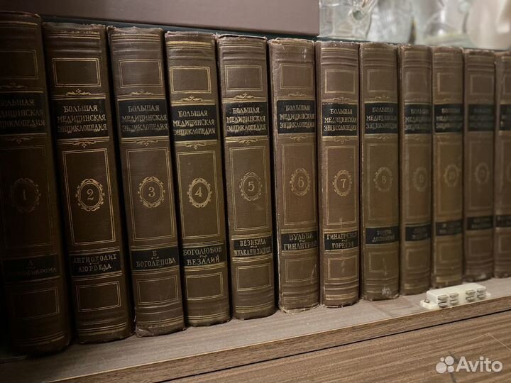 Большая медицинская энциклопедия 1959 год