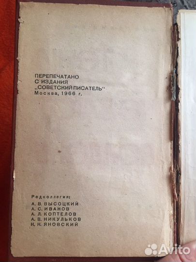 Старинная книга 1966 года