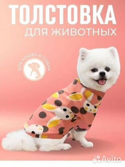 Толстовка кофта для животных