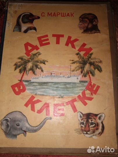 Маршак, 