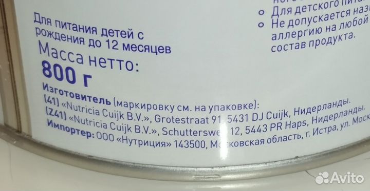 Детская смесь 800г Nutrilon пепти аллергия